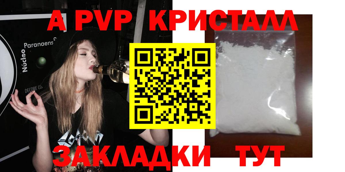 Альфа ПВП кристаллы  Alpha-PVP мука  Ростов Великий  Вход с VPN  Альфа ПВП СК КРИС 