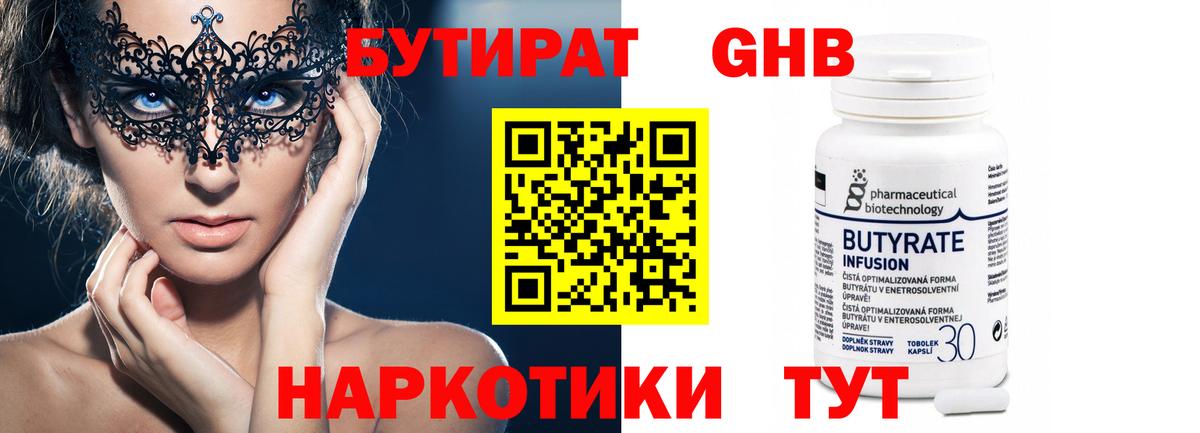БУТИРАТ  Вход с VPN  Ростов Великий  Бутират BDO 