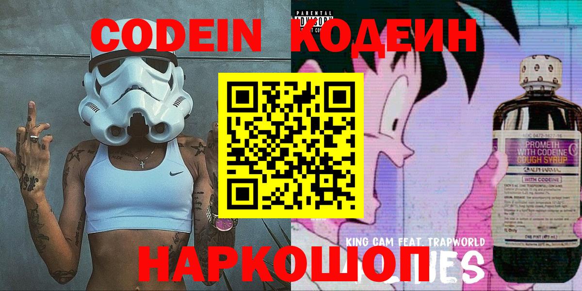 Codein напиток Lean (лин)  Вход с VPN  Ростов Великий  Codein напиток Lean (лин) 