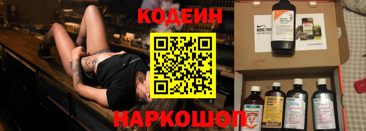 Кодеин Purple Drank Ростов Великий